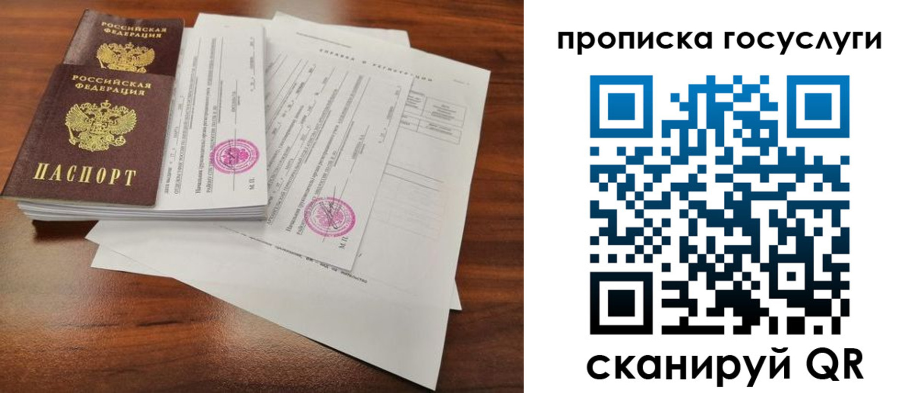 временная регистрация для школы в Инте