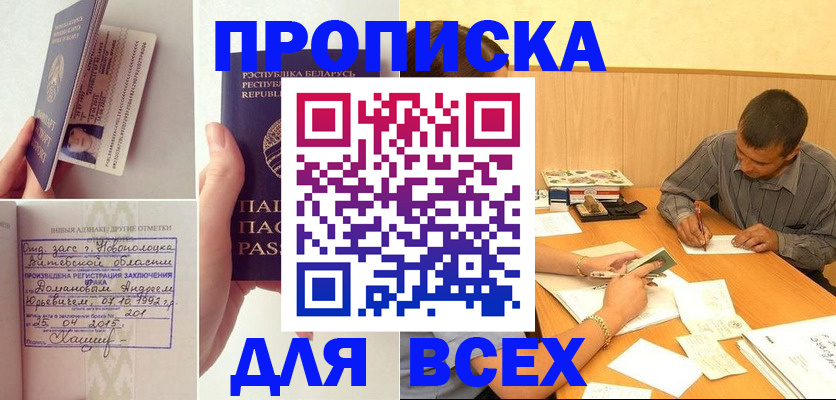 временная прописка в Инте